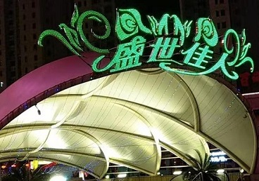 即墨那个真空ktv陪酒玩的开-英皇国际KTV消费价格点评